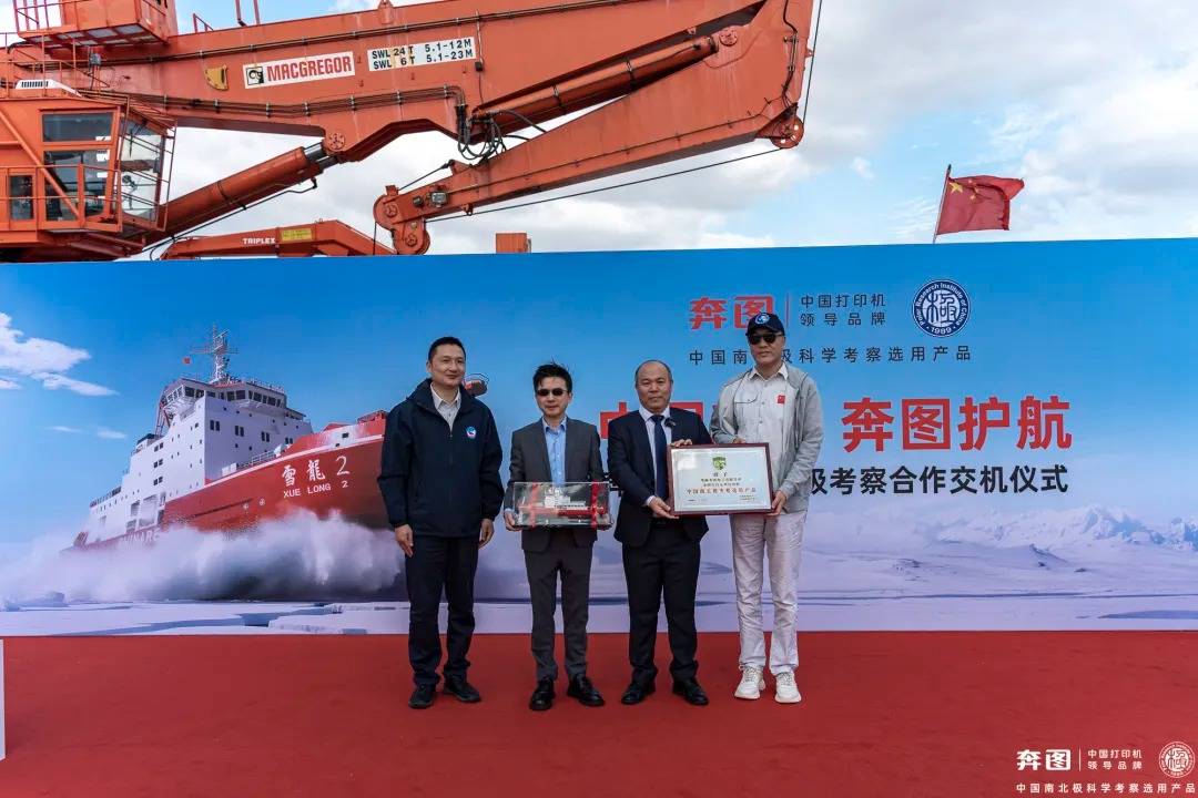 奔图打印机护航雪龙号 开启中国第42次南极科考征程