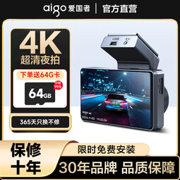 aigo【免走线】爱国者高清行车记录仪前后双录高清360全景24时记录 爱国者D3 Pro【4K超清】 单录-官方标配【赠64G内存卡】