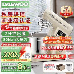 大宇（DAEWOO）大白象厨师机家用商用和面机揉面机7L大容量全自动多功能轻音压面机打蛋器搅面料理机CSJ06 奶白色 7L