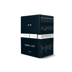 企鹅经典 小黑书 第一辑（套装共10册） 中信出版社