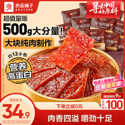 良品铺子原味肉脯500g 自营靖江风味高蛋白鸡肉干肉脯独立小包装 休闲零食