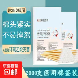 【药房同款】医用棉签一次性使用无菌棉签棉棒灭菌已消毒棉棒10cm 医用棉签10cn-50支/包【四十包】