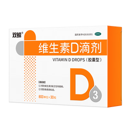 双鲸 维生素D滴剂 800单位*30粒 预防骨质疏松症成人补充维生素D促钙吸收补钙