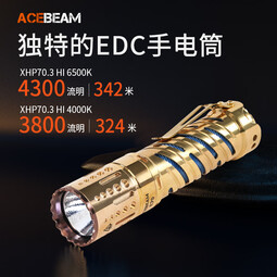 ACEBEAM E70战术手电筒强光充电多功能家用EDC户外防水登山超亮LED长续航 黄铜限量款-XHP70.3HI-远泛兼顾