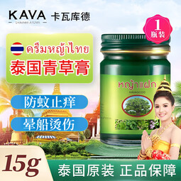 梦丰华黄金卧佛牌青草膏泰国原装进口正品青草绿膏小瓶蚊虫叮咬止痒消肿 【卡瓦库德青草膏】15g*1 泰国青草膏金卧佛牌原装进口正品青草药膏京自官方旗舰