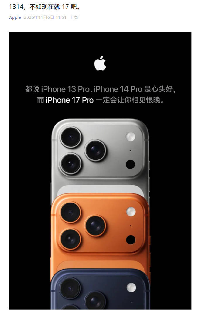苹果喊话iPhone 13/14用户：现在入手iPhone 17 Pro正当时