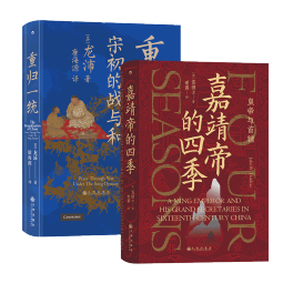 汗青堂帝王心术系列：重归一统+嘉靖帝的四季