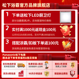 松下（Panasonic）风暖浴霸 暖风排气一体智能浴室暖风机 吊顶式卫生间换气取暖器 2100W丨性价比爆款FV-RB20Z1