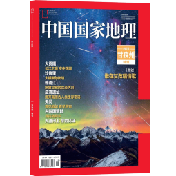 【现货包邮】中国国家地理特刊之甘孜州特刊 杂志铺自然旅游地理人文景观地理知识科普