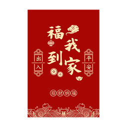 KAYE乔迁地垫入户门进门喜庆脚垫新居红色垫子家用新年玄关门口防滑垫 SJR-祥云出入平安-横版 40x60 cm（浴室专用）