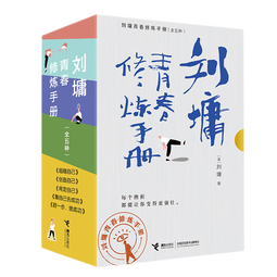 刘墉青春修炼（全5册）