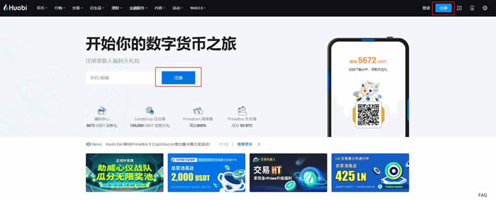 火必注册指南：网页APP端极速入门教程