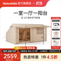 Naturehike 挪客亘12Y棉布充气帐篷 一室一厅户外露营加厚野餐野营轻奢大帐 约12㎡/流沙金/棉布款