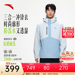 安踏王一博同款水壳三合一冲锋衣秋冬季男女户外登山服两件套硬壳外套 【水壳2.0三合一】6601浅薄蓝-3 XL （男180/女175）