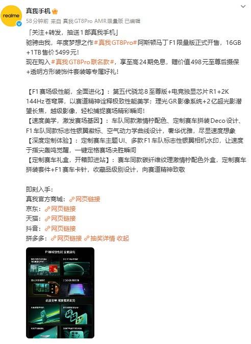 真我GT8 Pro阿斯顿马丁F1限量版正式开售，赛道美学加持"街拍神器"