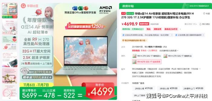 双十一高颜高能笔电首选，学生党、职场人必入