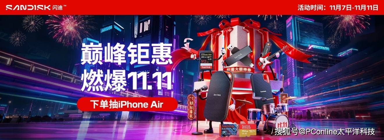 双11存储焕新指南：闪迪四大神器破解数据焦虑