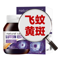 Natural Castle美国原装进口叶黄素中老年人专用改善飞蚊