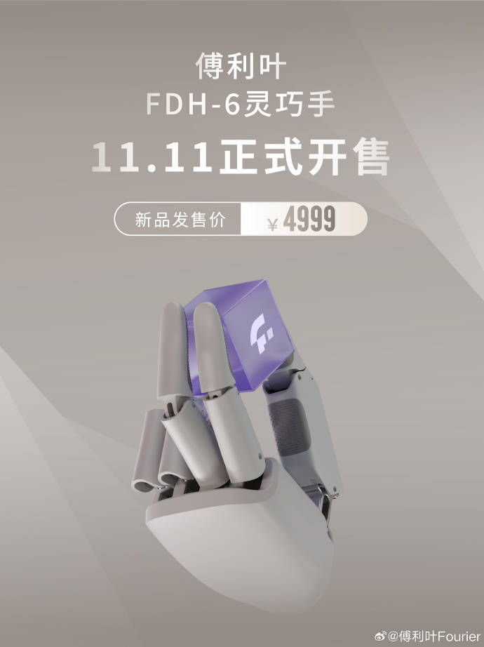 傅利叶FDH-6灵巧手上线 售价4999元再现真实手感
