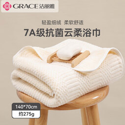 洁丽雅浴巾7A抗菌亲肤柔软吸水速干A类不易掉毛男士女生洗澡大浴巾米色