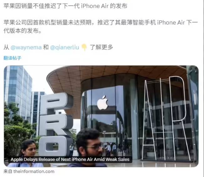 外媒：iPhone Air 2发布计划搁浅，苹果仍保留2027年发布希望