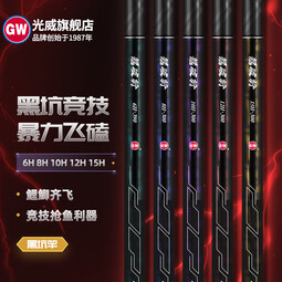 光威光威鱼竿龙破斩6/8/10/12/15H飞磕碳素超轻硬黑坑竞技钓鱼竿 3.6m 龙破斩6H