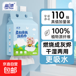 蓝漂洗脸巾悬挂式一次性洁面巾加厚擦脸巾绵柔巾干湿两用亲肤绵柔 110抽*5提