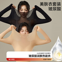 都市丽人保暖内衣女士肌底衣超薄玻尿酸美肤衣低领无痕保暖衣套装修身打底 粉底液隐形肤 L 高弹（推荐80-120斤）