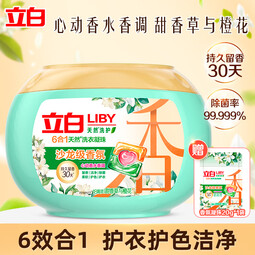 立白洗衣凝珠香氛净护持久留香除菌速溶护衣家用盒装 【到手200g】180g+20g留香凝珠