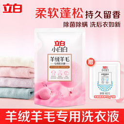 立白洗衣液羊绒羊毛清洁剂持久留香除菌除螨去污羽绒服清洗护理洗涤剂 羊绒羊毛100g*1袋+泡泡净10g*1袋