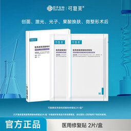 可复美 医用透明质酸钠修复贴创面护理 医用透明质酸钠修复贴 2片