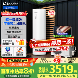 海尔（Haier）国家补贴20% 空气能电热水器 双变频一级能效家用200升/300升包安装商用速热空气源电辅热泵热水器 200升MA7/超一级节能/R32冷媒