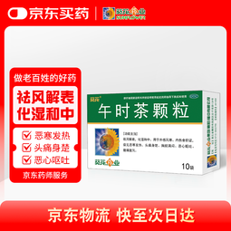 葵花 午时茶颗粒 6g*10袋感冒药祛风解表 化湿和中 外感风寒 内伤食积证 恶寒发热 头痛身楚 胸脘满闷 恶心呕吐 腹痛腹泻