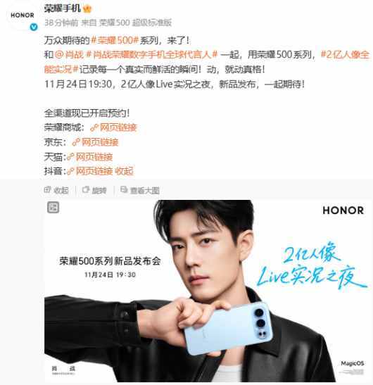 荣耀官宣11月24日举行新品发布会，500系列即将登场