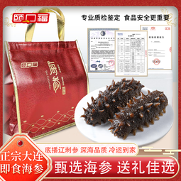 颐口福即食海参大连新鲜鲜食特级底播海参礼盒刺参鲜食海参9A礼盒送礼 500g 30-40只/斤（家庭实惠装）