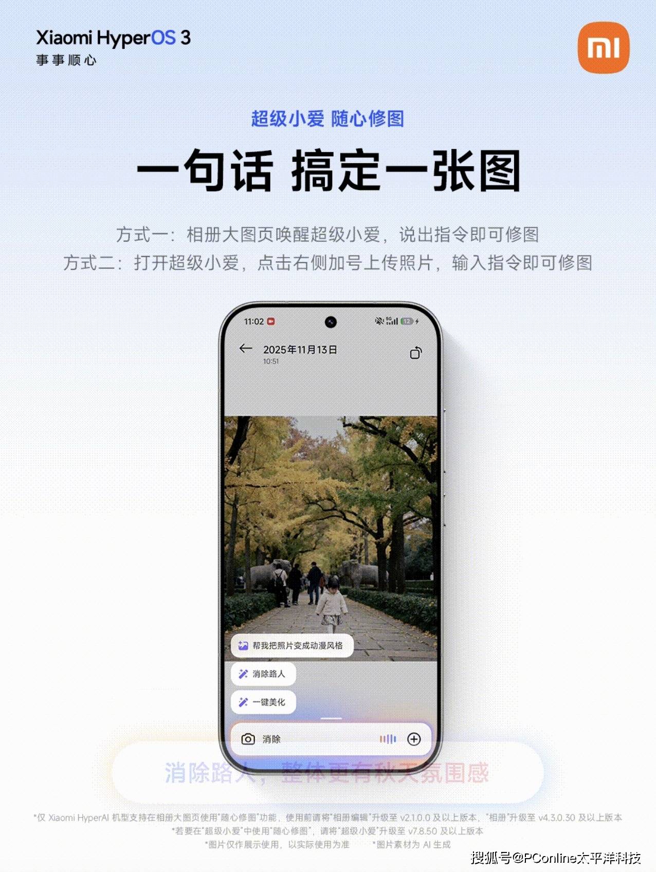 小米 AI 本地模型更新！支持随心修图