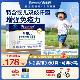 合生元原味益生菌冲剂儿童免疫调节30袋 【增强免疫力】原味30袋