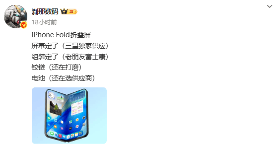 苹果折叠屏iPhone供应链确认：三星供屏、富士康组装，2026年发布