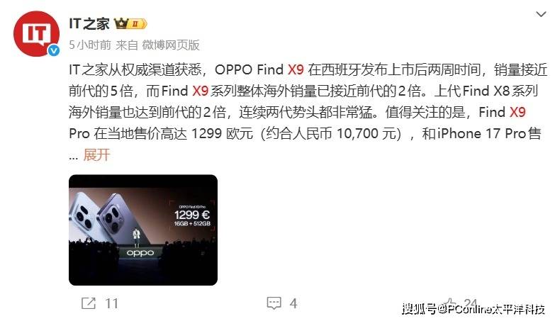 OPPO Find X9系列全球热销：海外数倍增长，高端市场强势竞位
