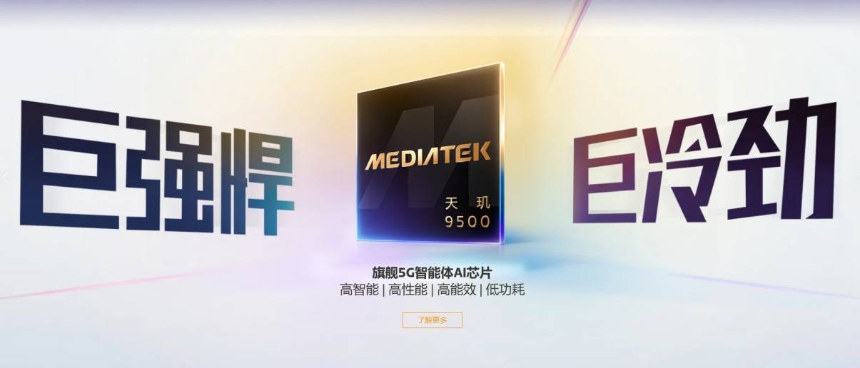 联发科三季度业绩超预期，天玑9500市场表现出色