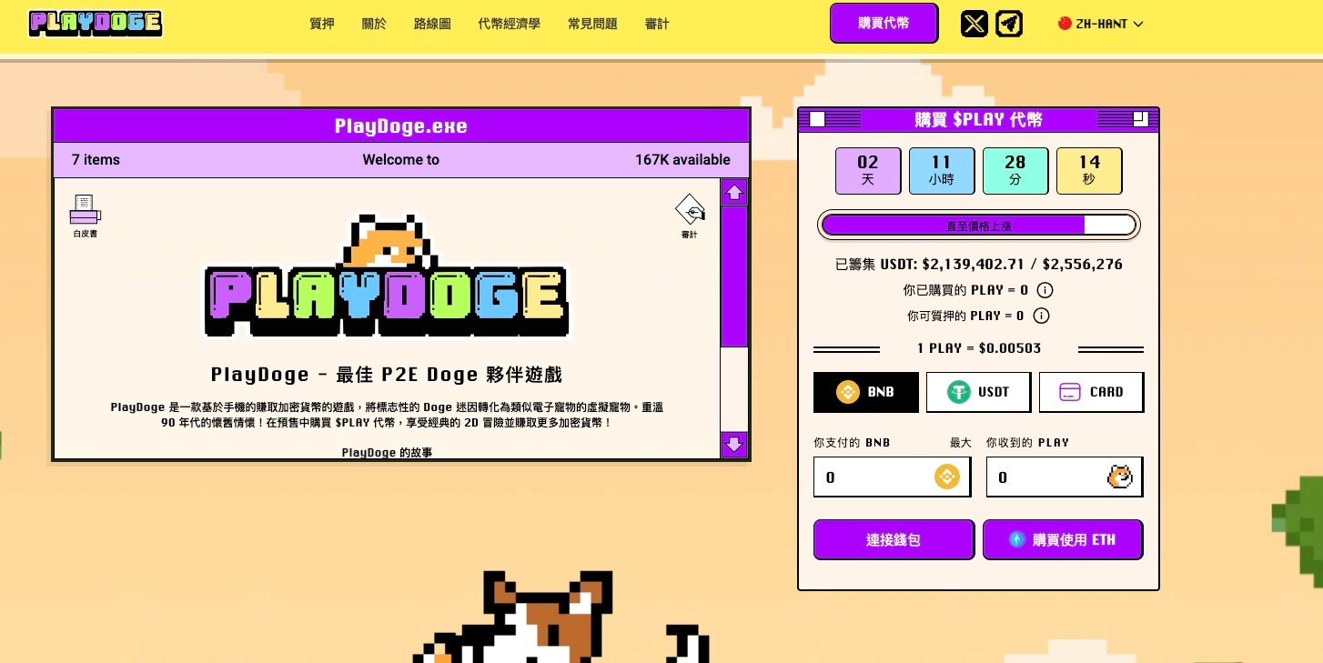 PlayDoge：一周暴涨，百倍迷因币？

