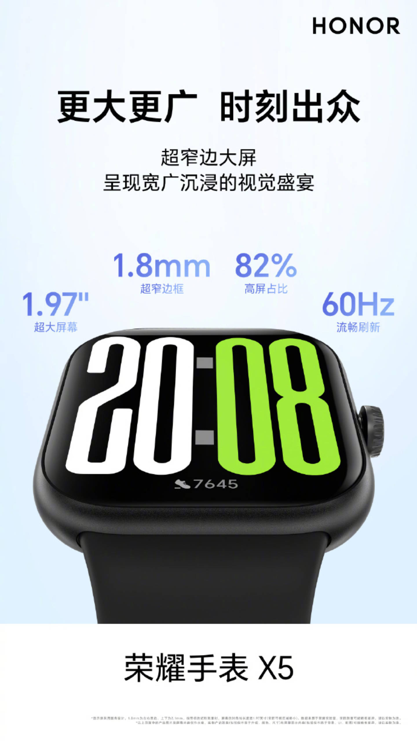 荣耀手表X5定档11月24日发布，主打1.97英寸大屏与高屏占比设计