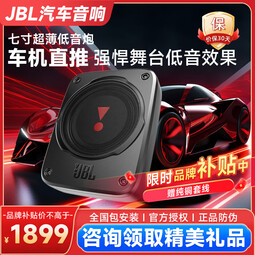 JBL汽车音响改装升级DSP功放低音炮座椅低音炮大功率DSP同轴喇叭 【七寸超薄低音炮】 BASSPROLITE