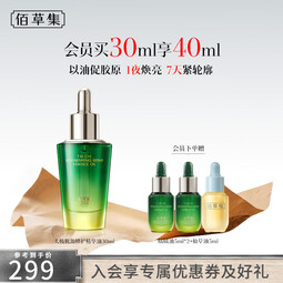佰草集精华油 太极肌源修护精华油 啵啵油 保湿紧致抗皱舒缓 啵啵油30ml