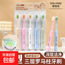 宽头软毛牙刷组合装成人牙刷软毛牙齿清洁家庭装家用牙刷情侣牙刷 舒佳克大头凸面软毛牙刷 5支