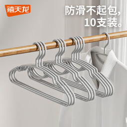 禧天龙衣服收纳组件衣架简易挂衣晾衣架加粗加厚卧室塑料收纳神器衣服架 加粗带钩10只