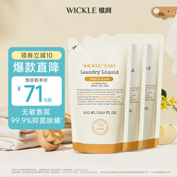 WICKLE婴儿洗衣液新生婴儿宝宝专用酵素抑菌洗衣液补充装 【新品】悠悠桂花香500ml*3