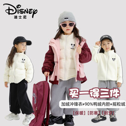 迪士尼秋冬儿童加绒加厚羽绒服三件套保暖防风男女童休闲外套 粉色 (三件套) 100 (23-30斤)