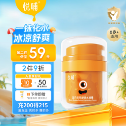 悦哺婴儿夏季水凝面霜 宝宝滋润保湿霜 儿童干燥肌舒缓水润清爽补水 【晒后舒缓保湿】水凝面霜 50g
