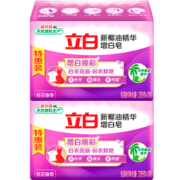 立白增白洗衣皂家用白色衬衫不发黄透明皂耐用实惠装白色袜子除菌肥皂 【4块】桂花幽香904g(226g*4块)